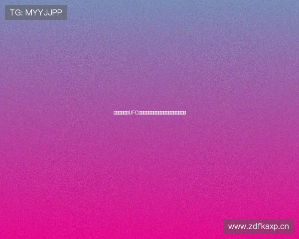 免费高清观看UFC在线直播赛事平台推荐与实时比赛观看指南